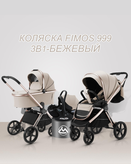 Коляска 3 в 1 Luxmom Fimos 999