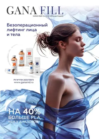 GANA V ПОЛИ-L-МОЛОЧНАЯ КИСЛОТА ,210 мг/15 мл