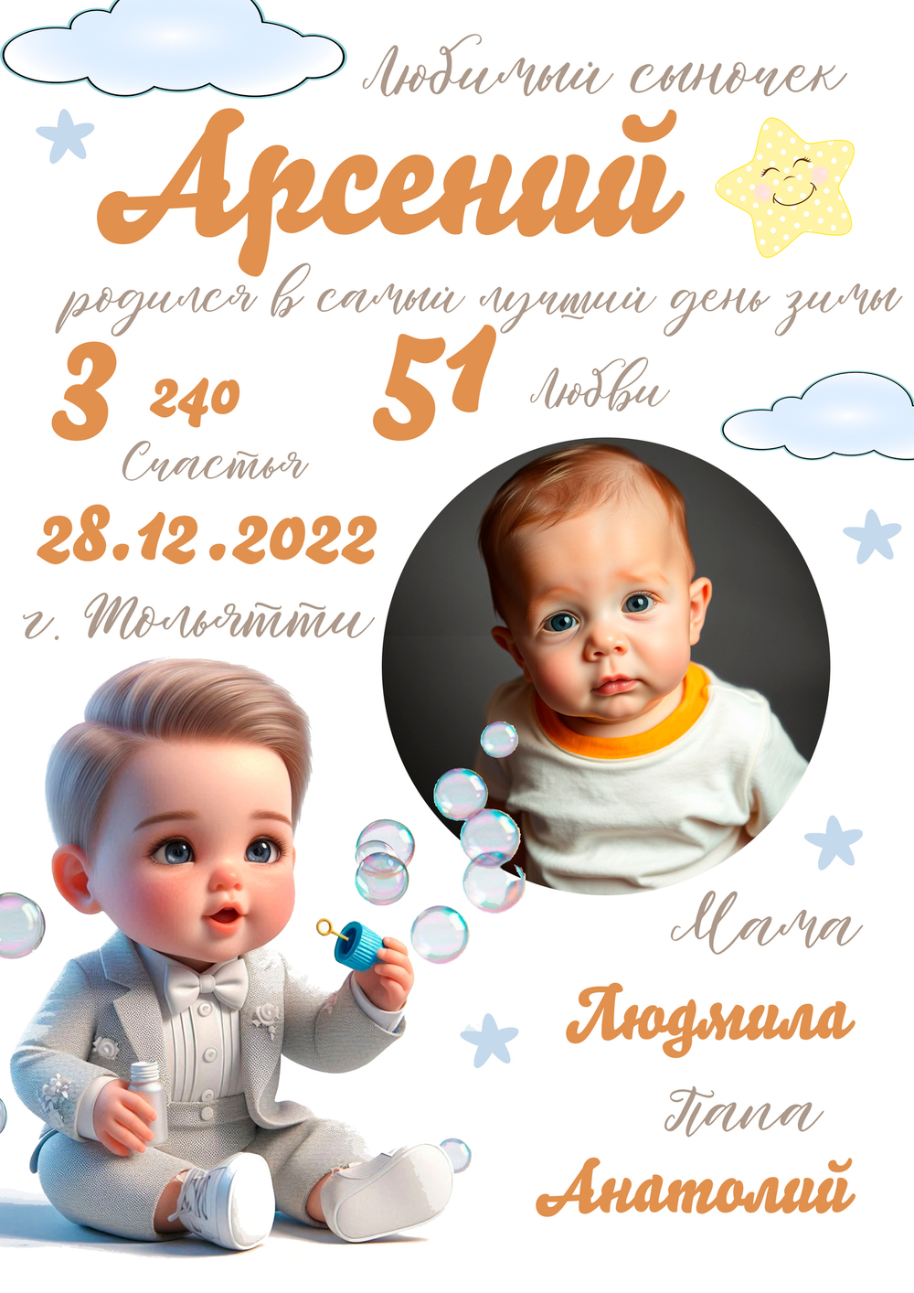 Метрика для мальчика