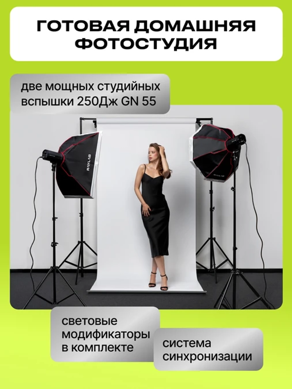 Комплект импульсного света Raylab Axio IV 250 Start Kit