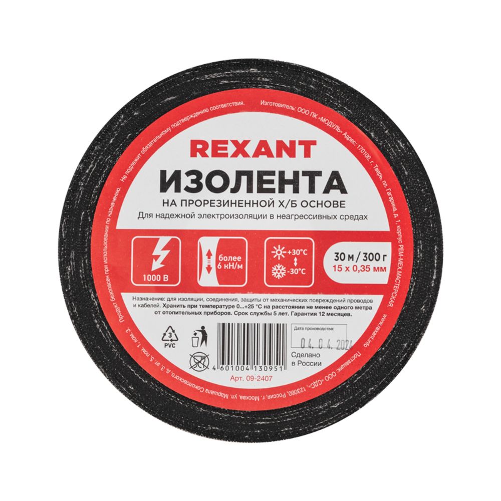 Изолента х/б 15х0,35 мм (ролик 30 м/300 г) (1-ПОЛ) REXANT