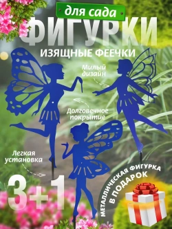 Феи комплект 3 шт синие