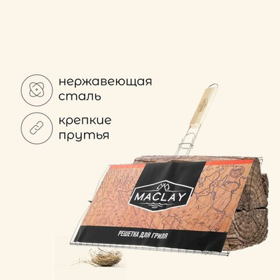 Решётка гриль для рыбы maclay, 25х45 см, нержавеющая сталь, для мангала