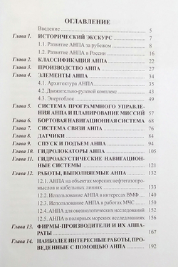 Автономные необитаемые подводные аппараты
