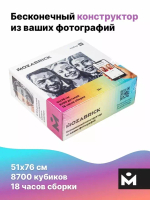 фото-конструктор MOZABRICK - Пксель-арт, собери свою картину по фото и вешай на стену!