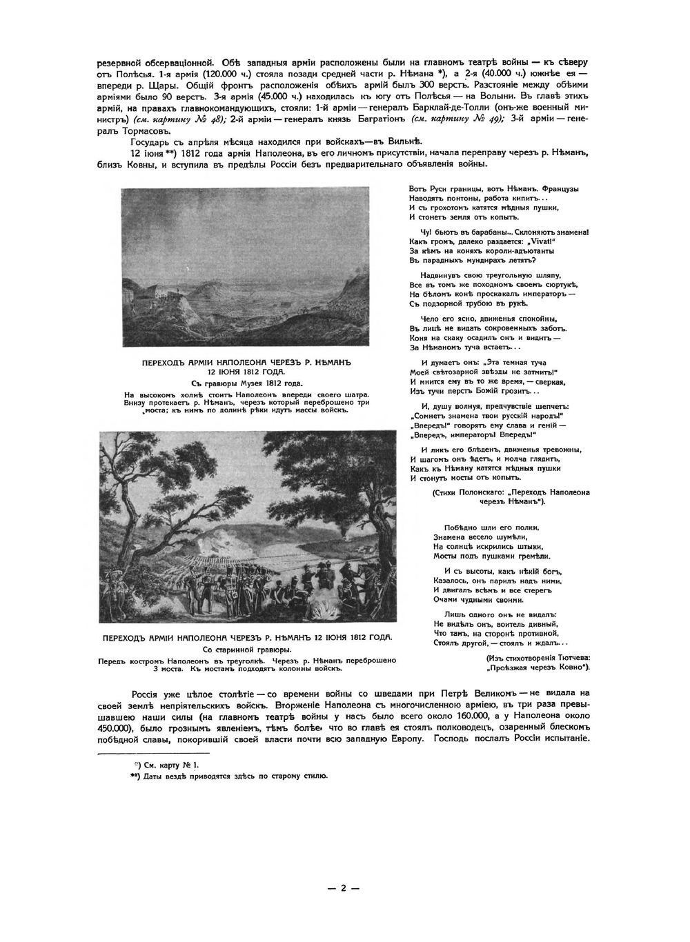 За веру, Царя и Отечество. Отечественная война 1812 г. в картинах | Ф.А. Макшеев