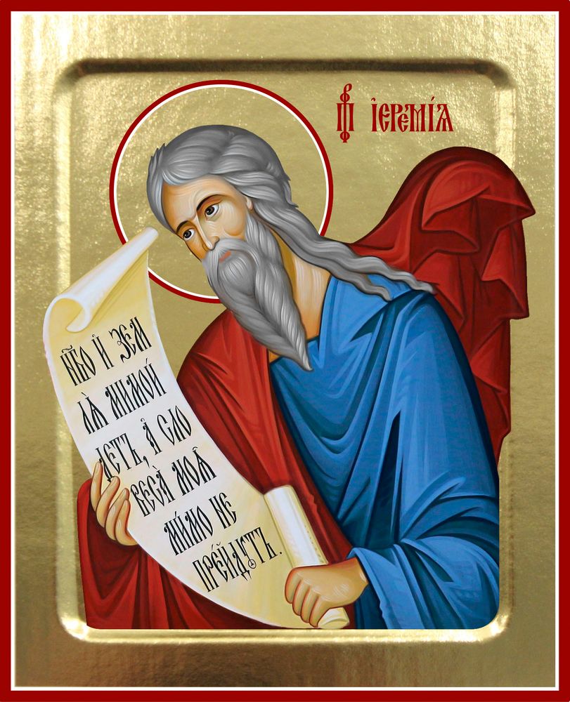 411 Иеремия проррок