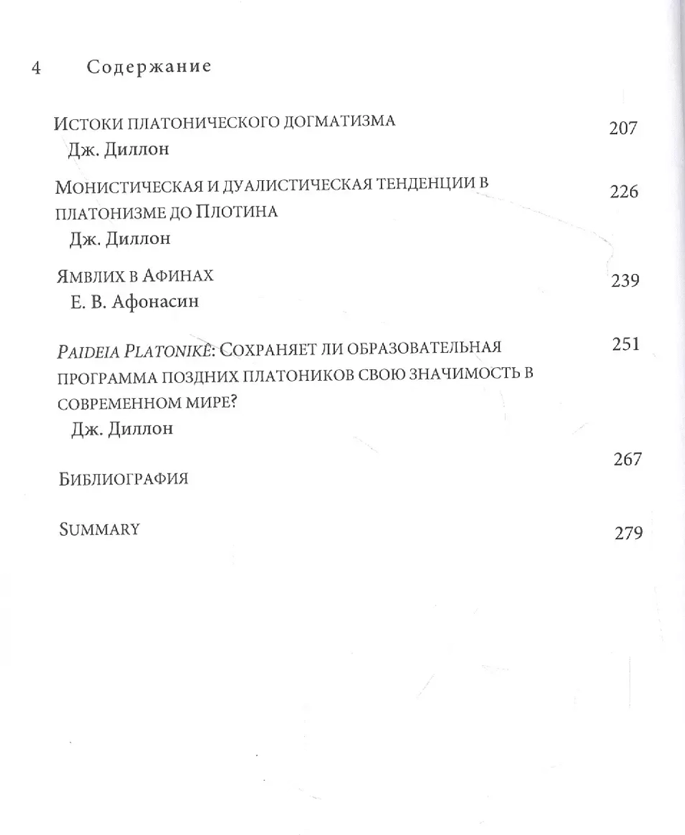 Философская история Платоновской Академии