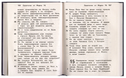 Святое Евангелие крупным шрифтом