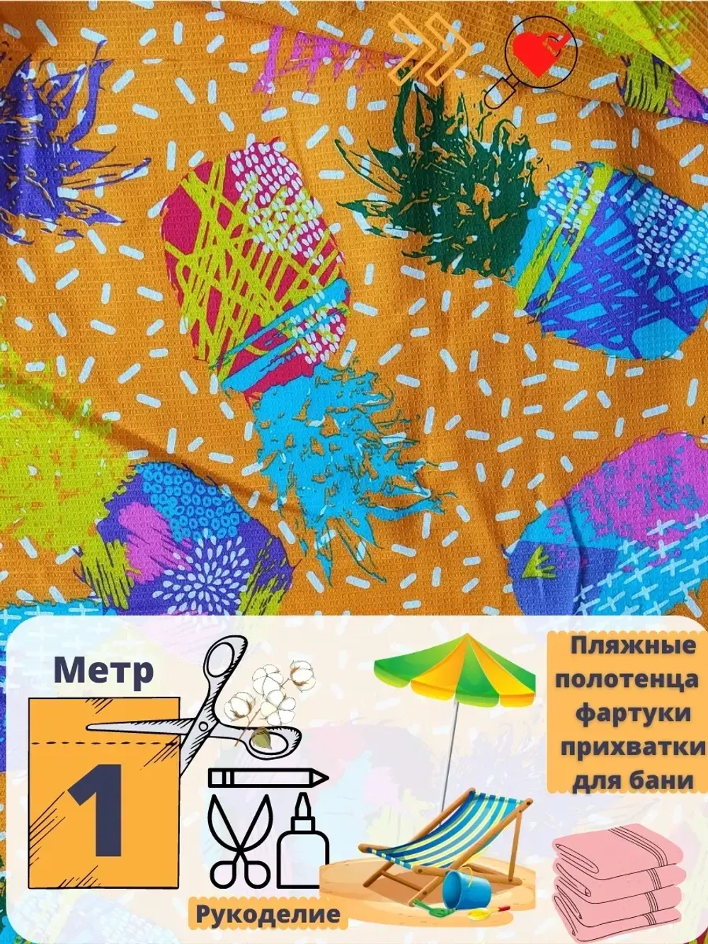 Ткань полотенечная 150см