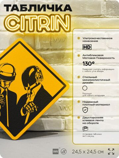 Табличка декоративная "Daft Punk" на дверь и стену, прикольная штука в подарок, декоративный знак, 24,5х24,5 см, пластиковая, Айдентика Технолоджи