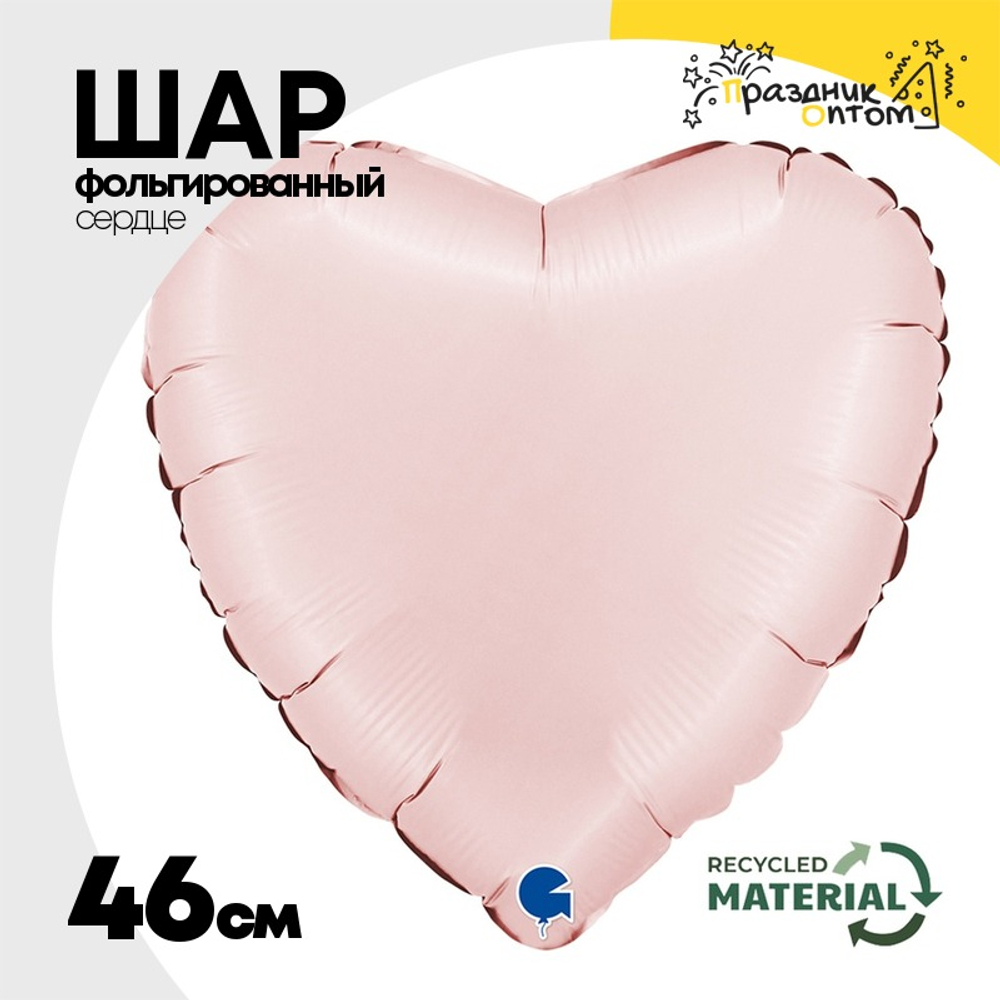 Шар фольгированный Сердце 46 см (Розовый)