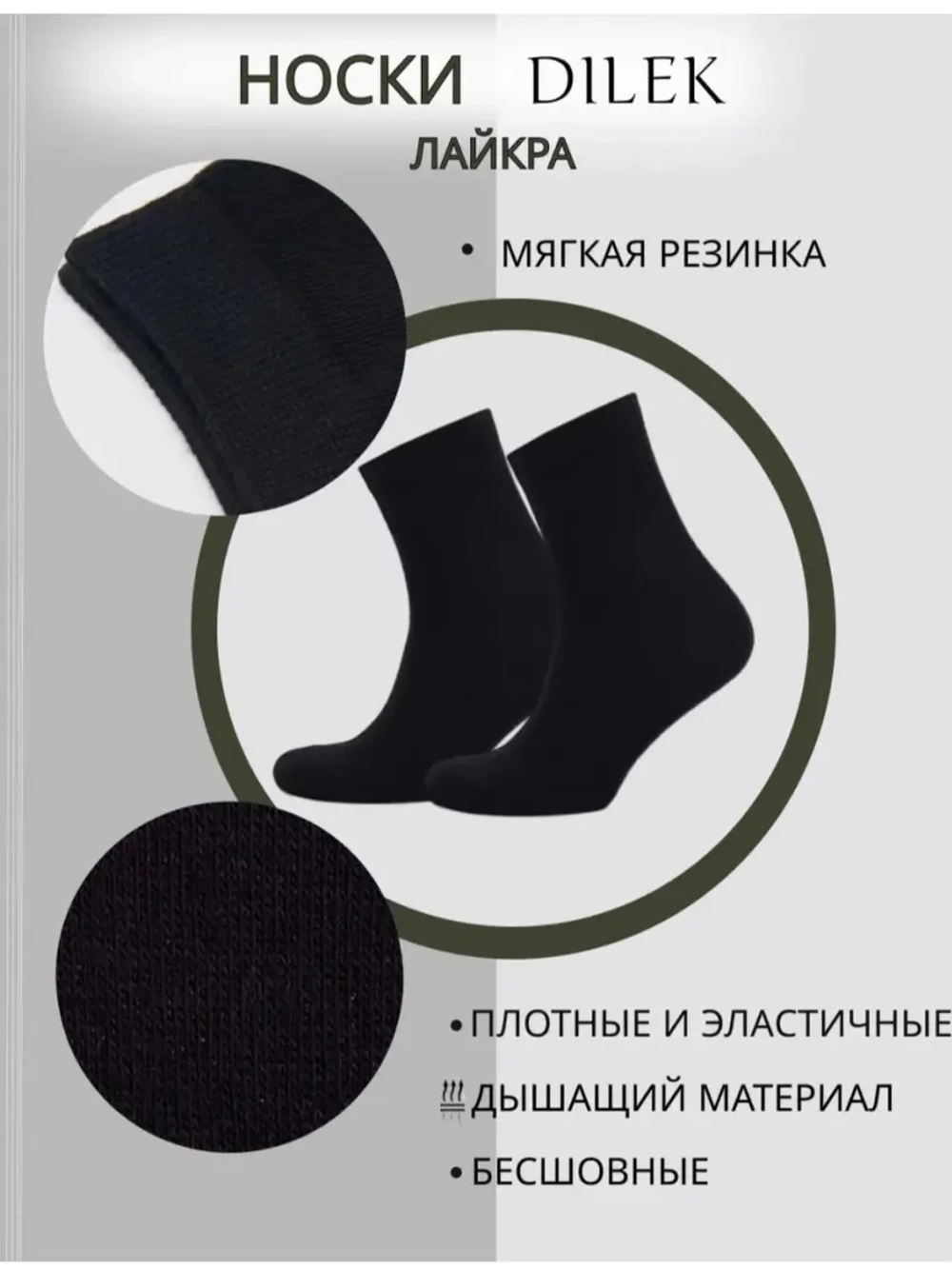 Носки Дилек с Лайкрой плотные