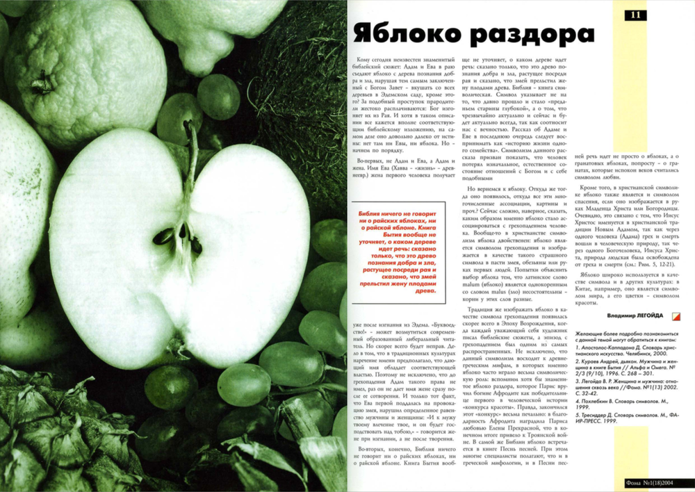 Журнал "Фома" № 1 (18) 2004г.