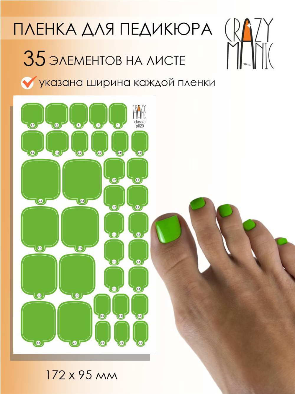 Crazy Manic Плёнки для ногтей для педикюра classic p020