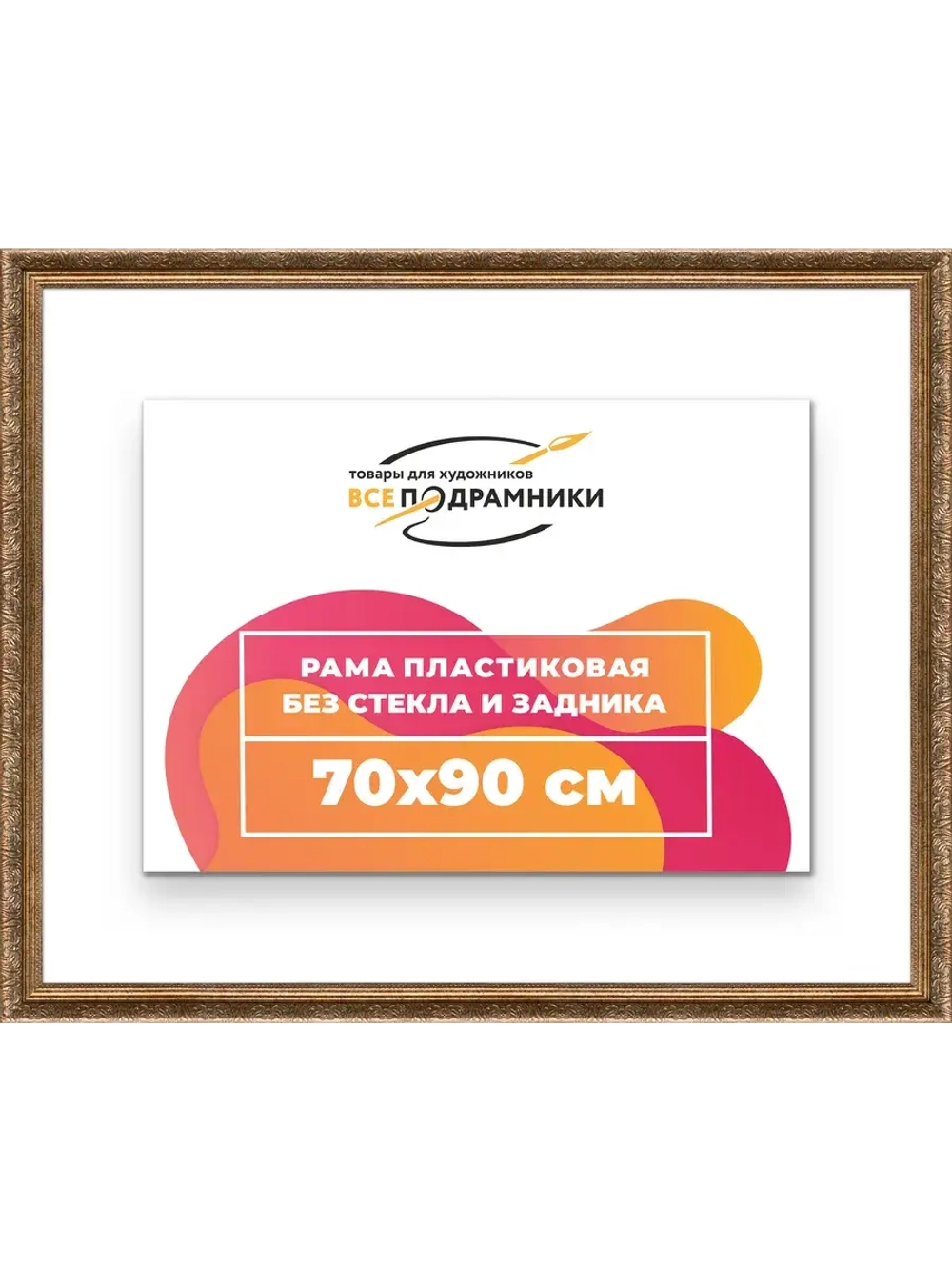 Рама для картин и фотографий 70x90