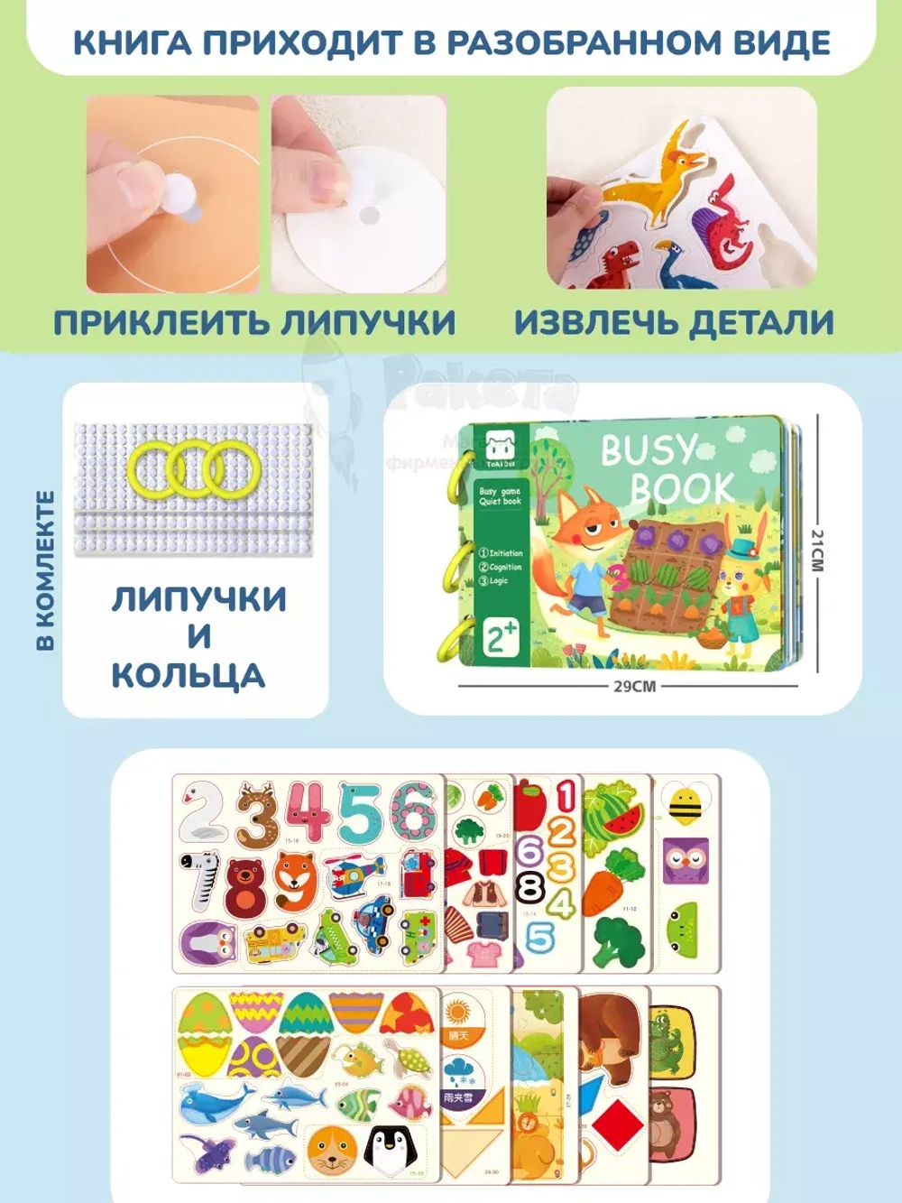 Книжка игрушка игры на липучках Книги развивающие 2 3 года
