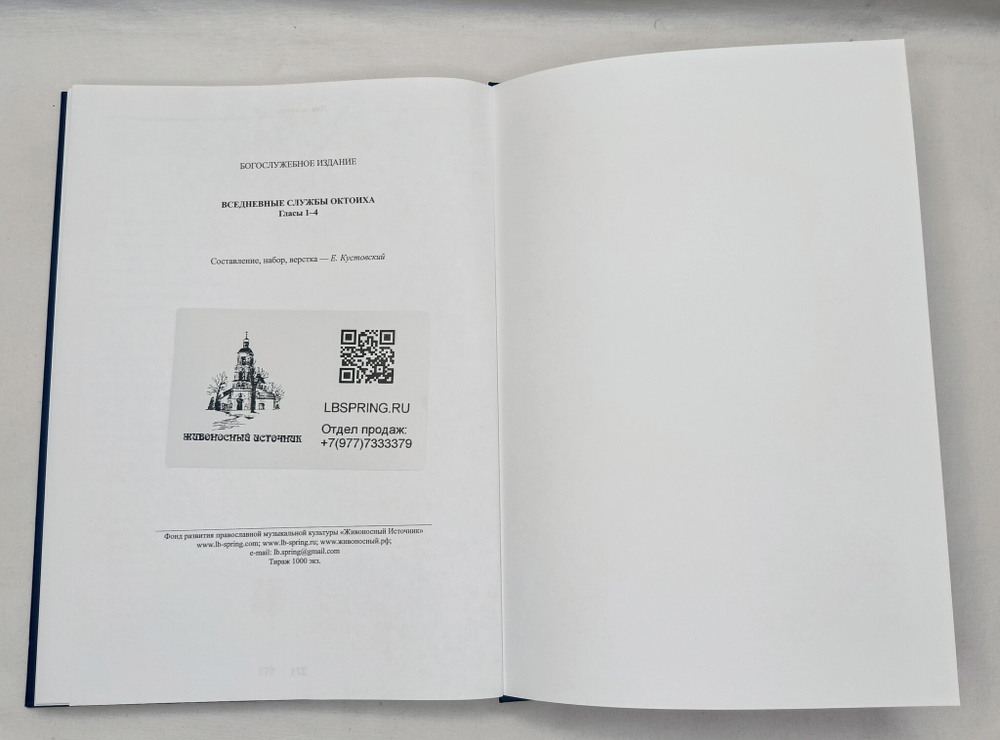 № 216 Вседневные службы Октоиха : Гласы 1 – 4