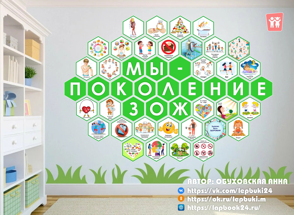 Стендбук "Мы - поколение ЗОЖ"