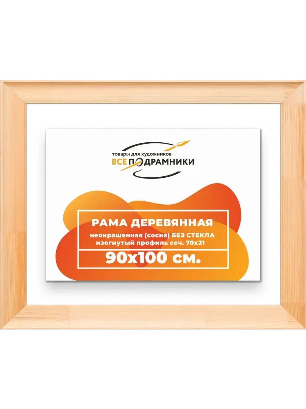 Рама для картин и фотографий 90x100