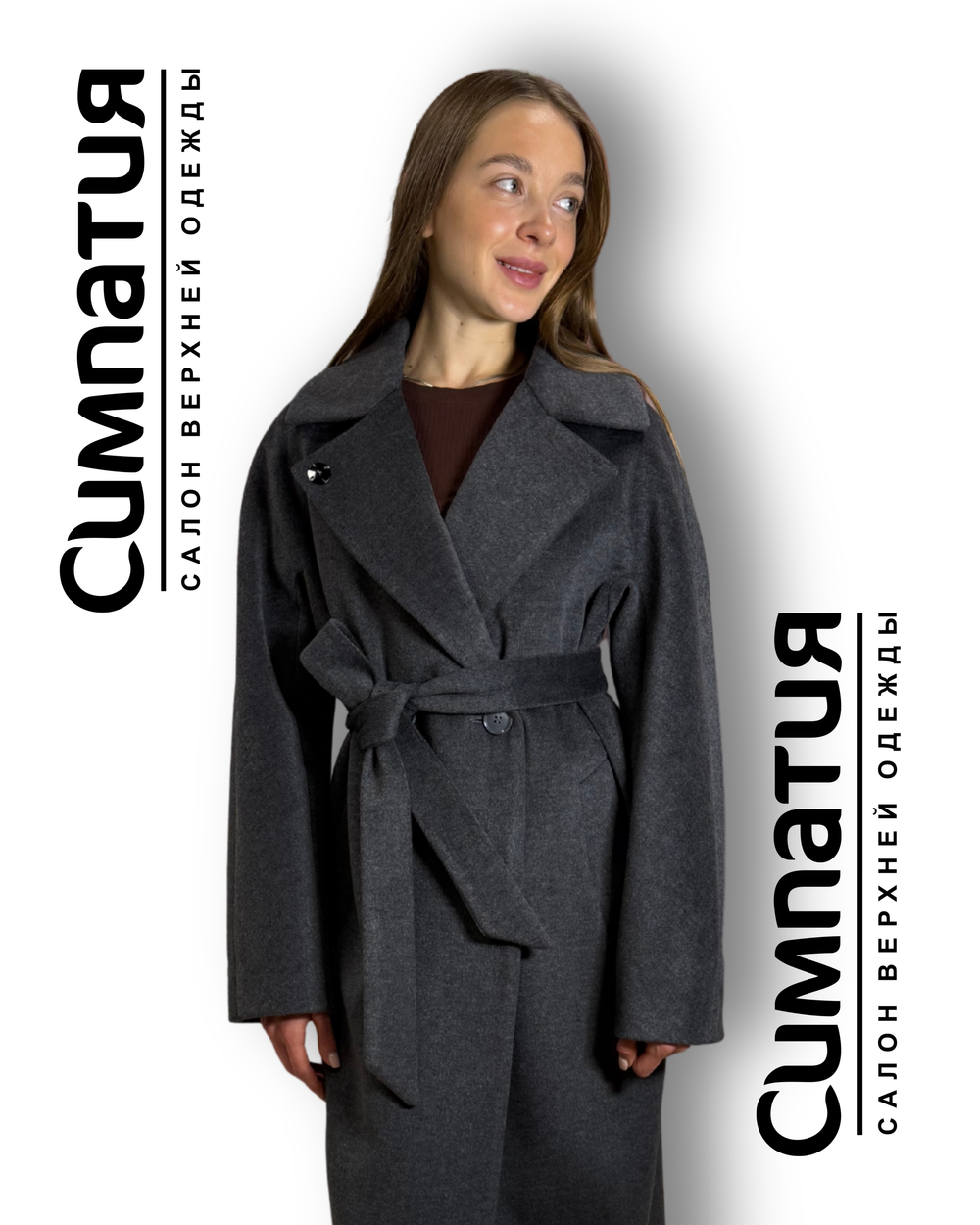 Классическое пальто из драпа в сером цвете с поясом