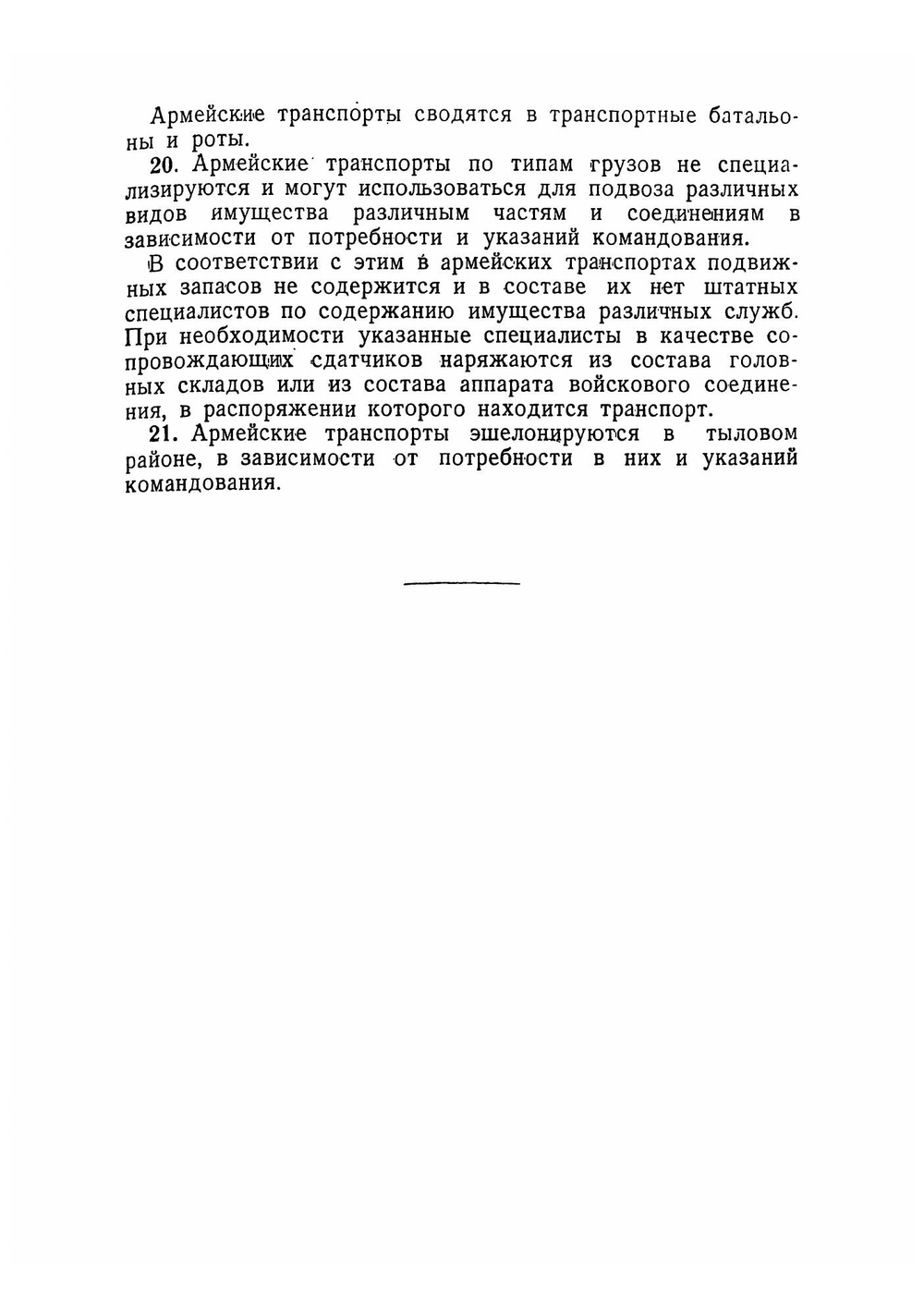 Наставление по обозному делу РККА: (1939 г.) | Нет автора