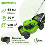 Аккумуляторная газонокосилка Greenworks GD40LM48SPK4 40В (1 x 4 Ач, ЗУ) нож 48 см, 2517407UB