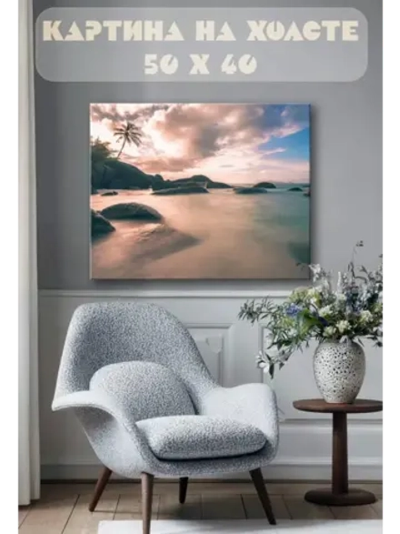 Картина на стену 40 X 50 Море