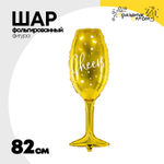 Шар Фольгированный Бокал CHEERS (Золотой)