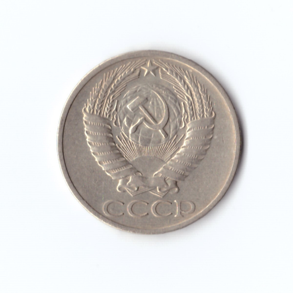 50 копеек 1968 г VF