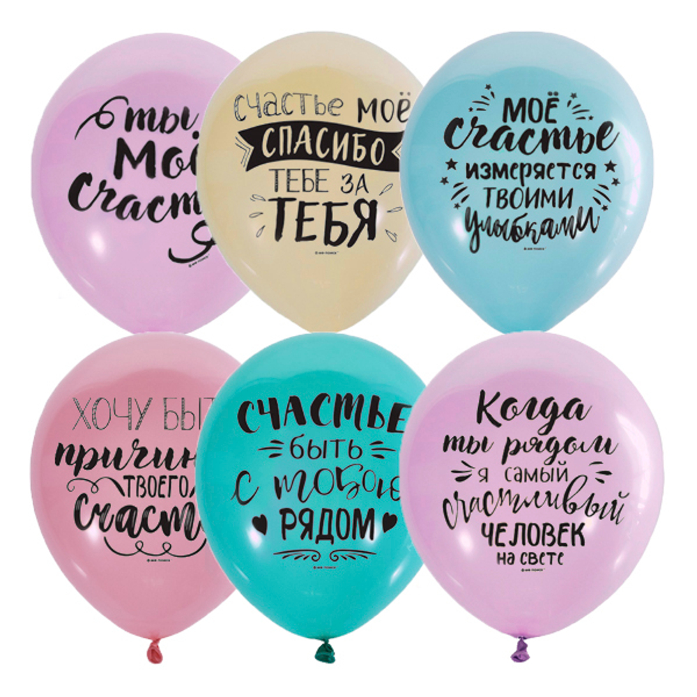 Воздушные шары "Ты мое счастье"
