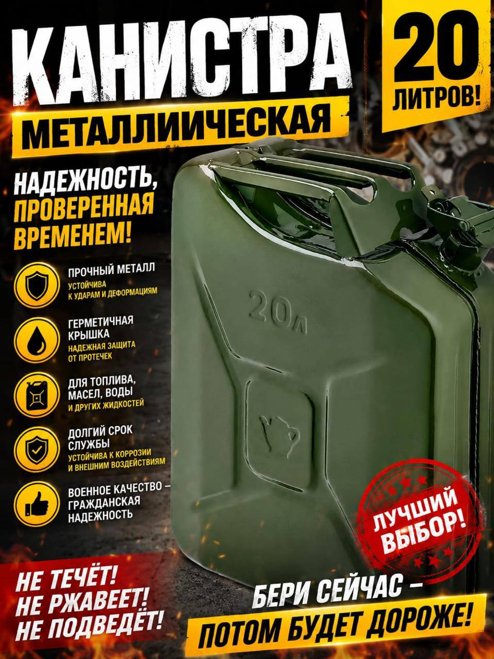 Канистра