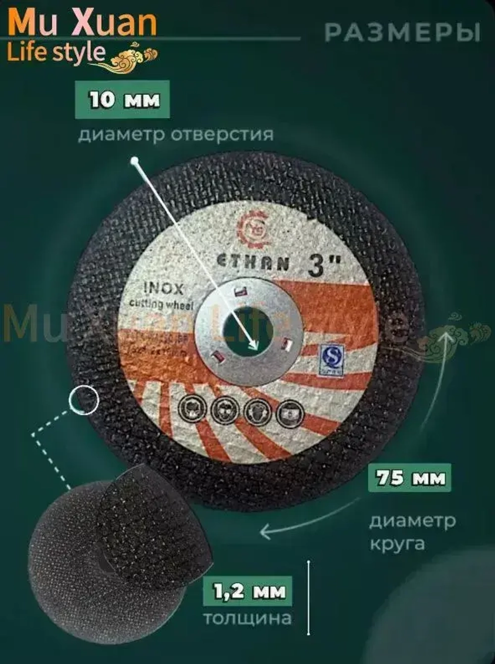 Круг отрезной 75 x 12 x 10