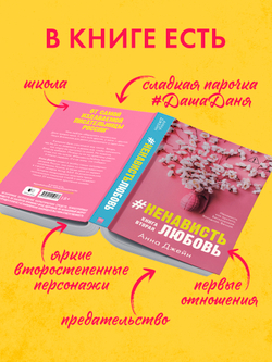 #НенавистьЛюбовь (мягкая обложка)