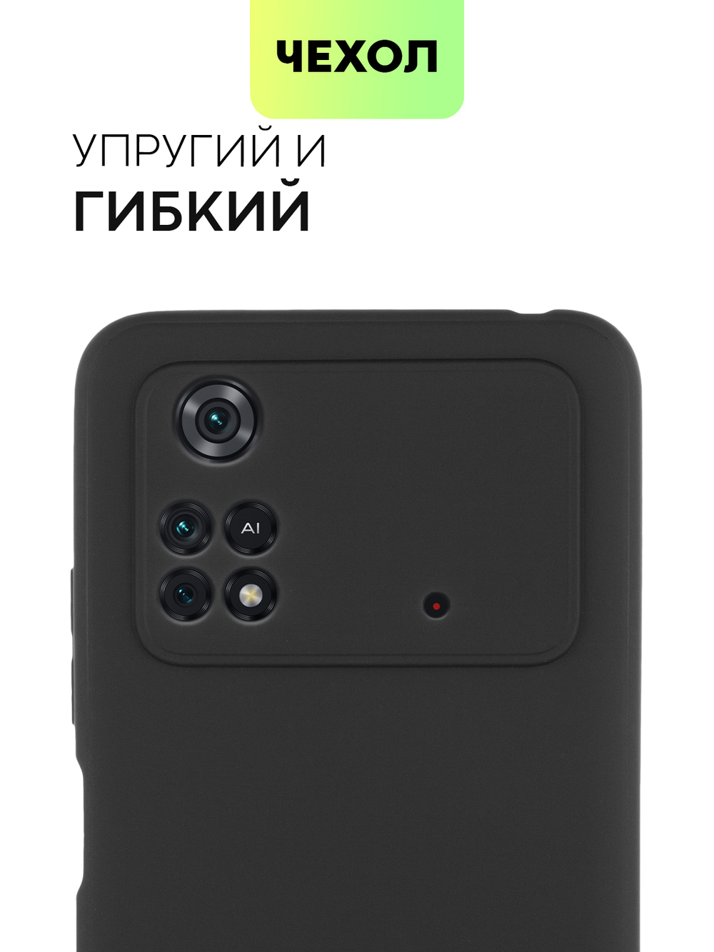 Чехол BROSCORP для Poco M4 Pro оптом (арт. XM-PM4PRO(4G)-COLOURFUL-BLACK)