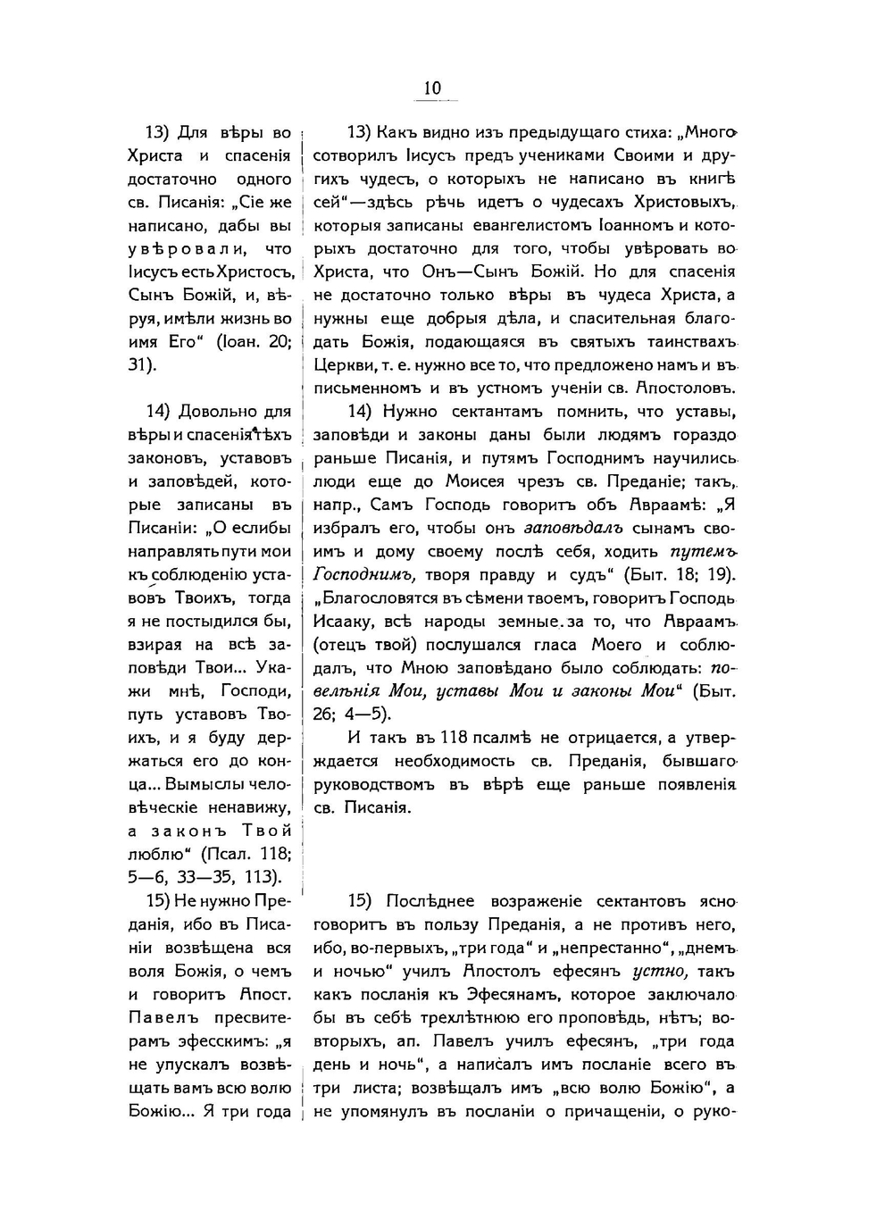 Сборник 17-ти главнейших противосектантских бесед | М.А. Кальнев