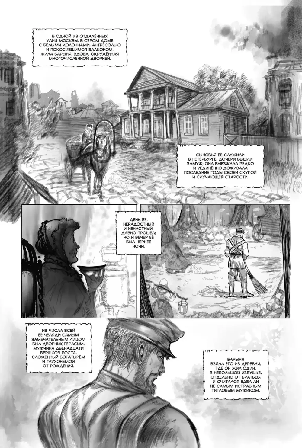 Комикс Классика в комиксах. Тургенев. Муму