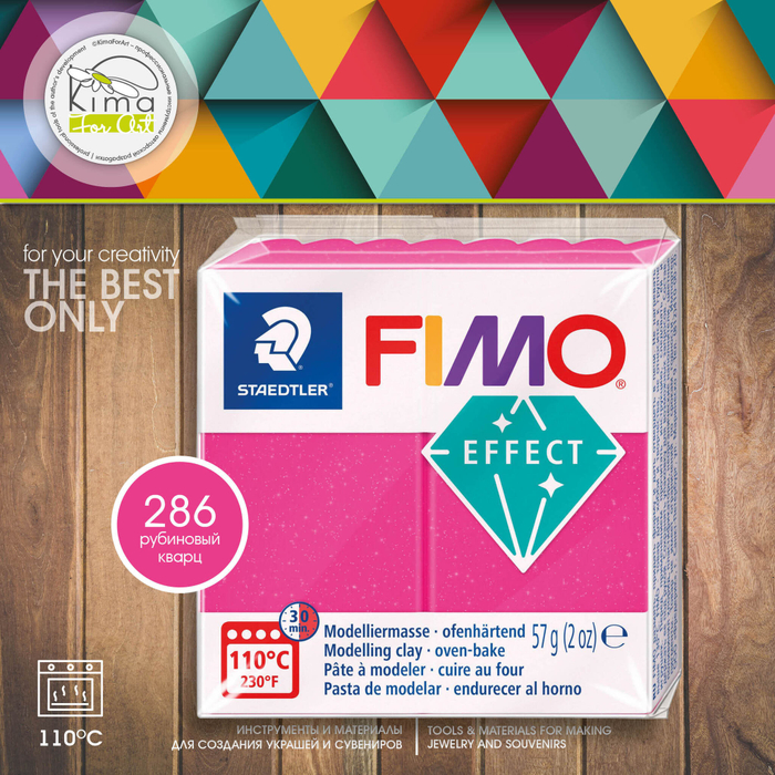Полимерная глина FIMO Effect 286 | рубиновый кварц