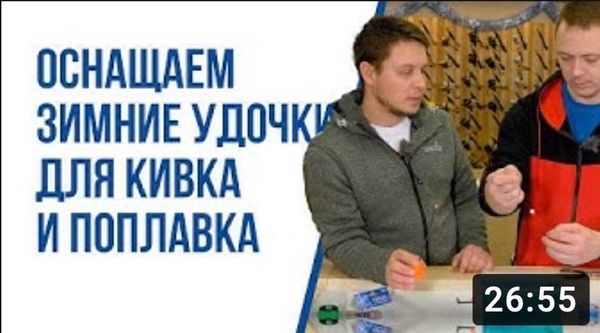 Оснащение зимних удочек с мормышкой поплавком и кивком