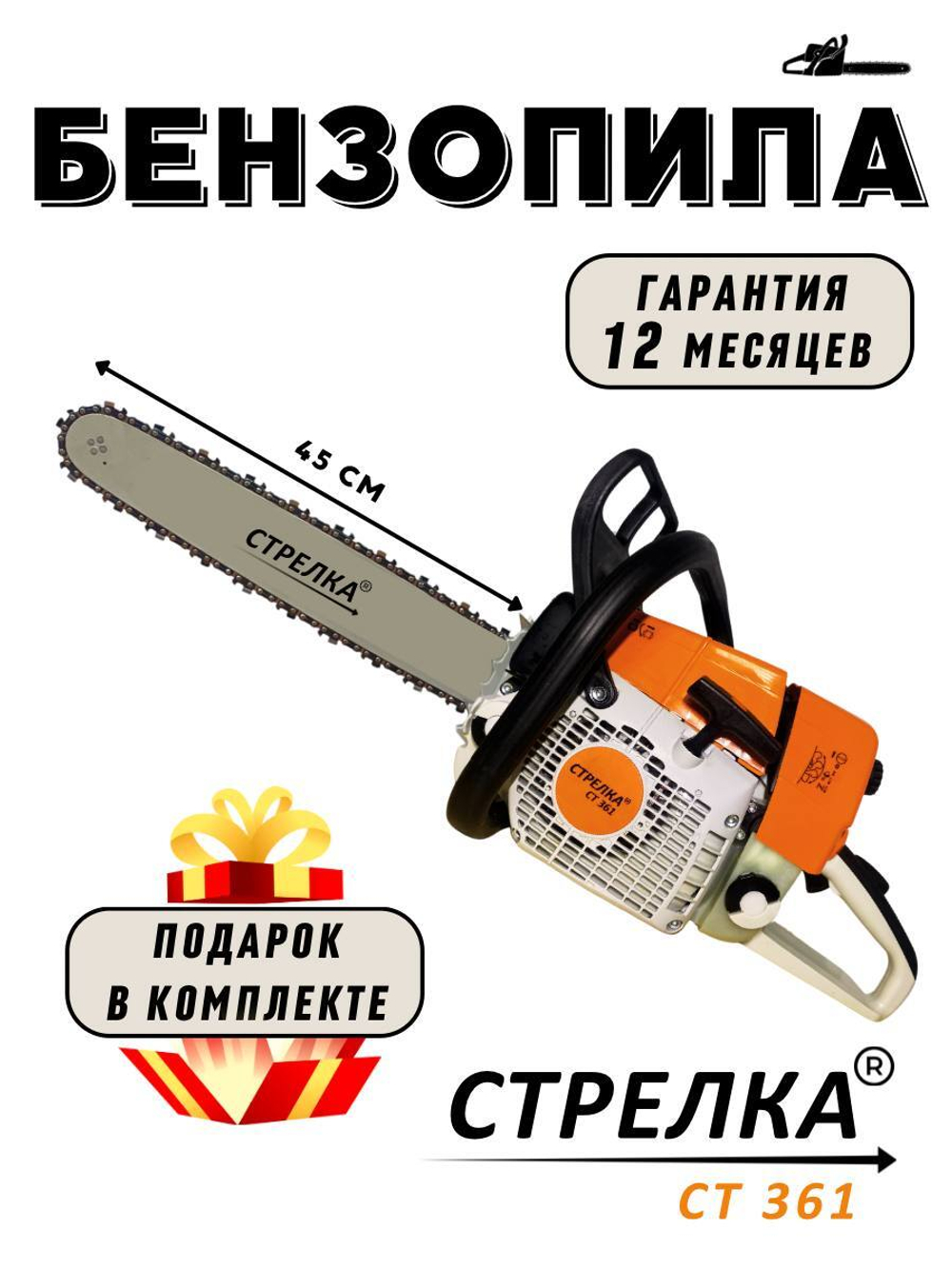 Бензопила стрелка ст361 С честной гарантией