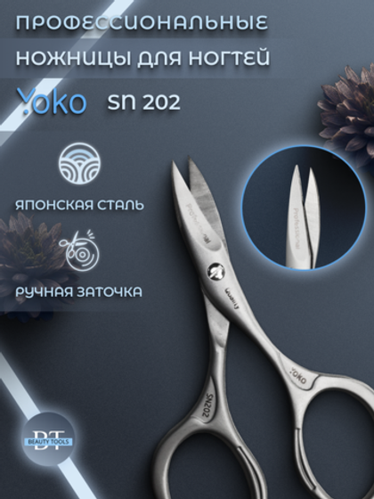 Маникюрные ножницы для ногтей с большими кольцами YoKo