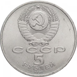 Russia, USSR, 5 Rubles 1991, Archangel Cathedral in Moscow, AU