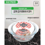 Кастрюля стекло, 3 л, с крыш, стекло жаропрочное, O Cuisine, 208AC00/1043