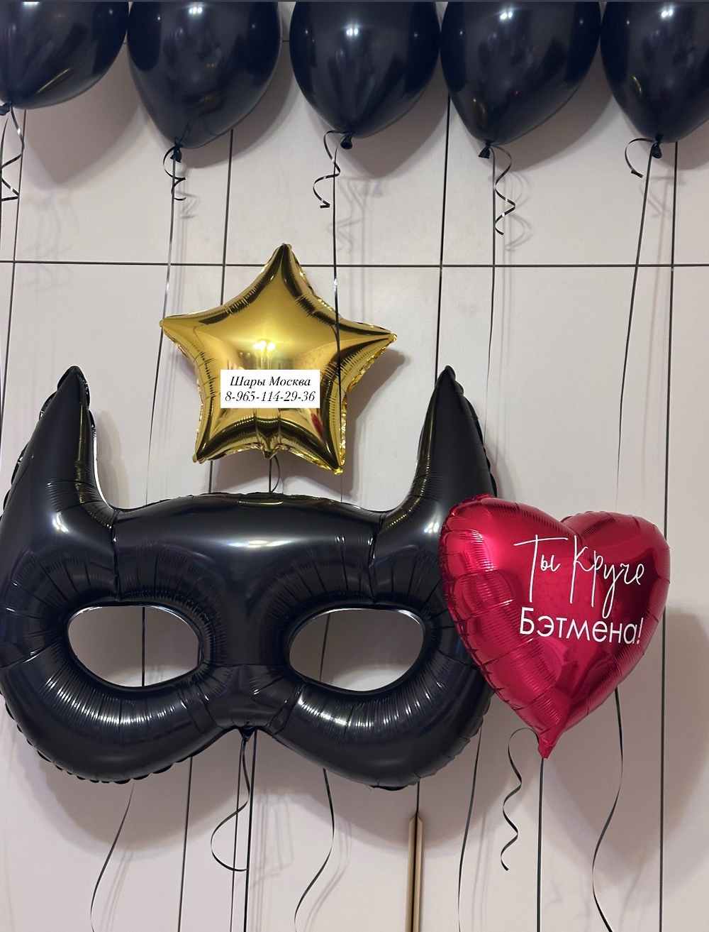 Маска бетмена с воздушными шариками