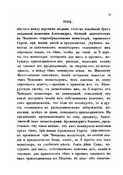Собрание постановлений по части раскола, состоявшихся по ведомству Святого синода. Книга 2 | Коллектив Авторов
