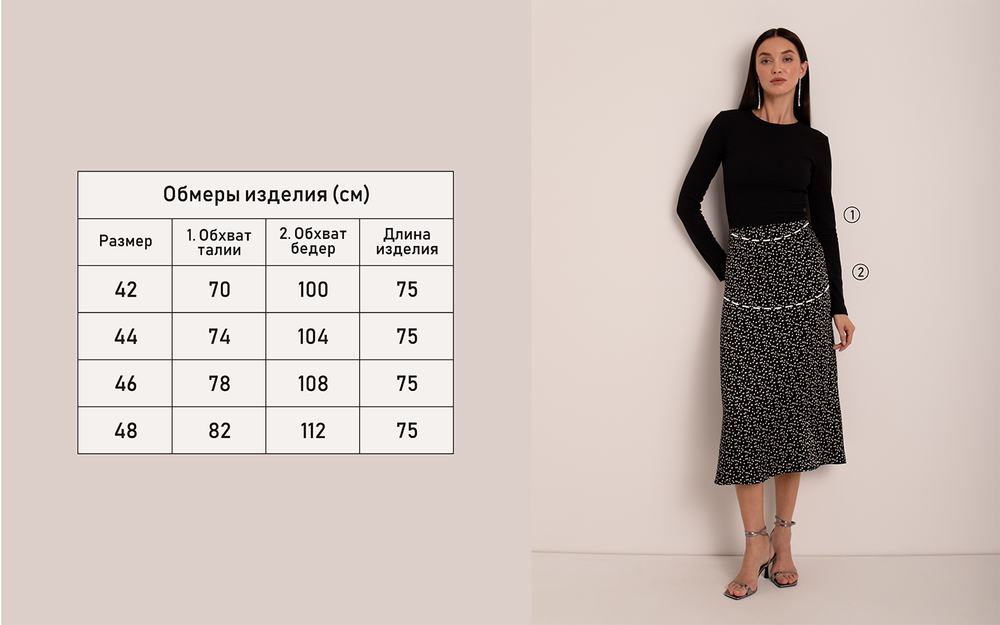 Юбка "Грета"