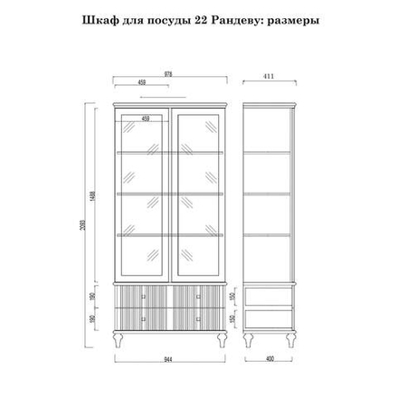 (1.2.4) Шкаф для посуды «Рандеву» 22