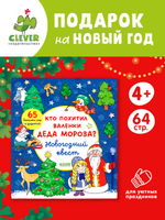 Новый год. Кто похитил валенки Деда Мороза? Новогодний квест
