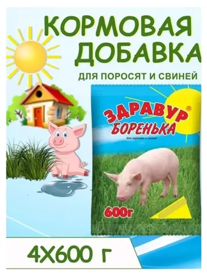 Здравур Боренька для поросят 600гр *4шт