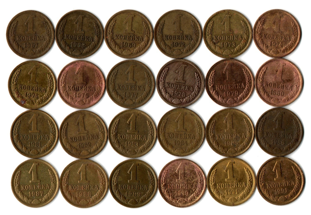 Набор 1 копейка СССР (24 шт без повторов) 1967-69, 72-74, 76-91 м,л